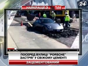 Посеред вулиці "Porsche" застряг у свіжому цементі