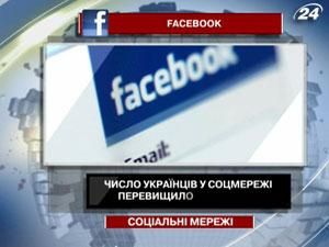 Число українців у соцмережі перевищило 2 мільйони