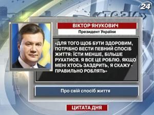 Янукович: Треба менше їсти, більше рухатись