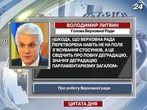 Литвин: Это - деградация парламентаризма