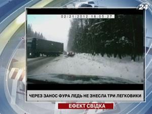 Через занос фура ледь не знесла три легковики Через занос фура ледь не знесла три легковики