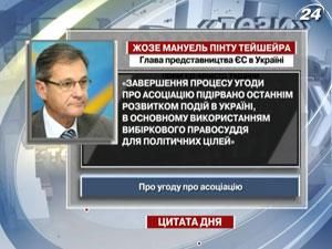 Тейшейра: Угода про асоціацію підірвана розвитком подій в Україні Тейшейра: Угода про асоціацію підірвана розвитком подій в Україні