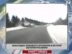 Трагическая авария в Эстонии с участием россиян Трагическая авария в Эстонии с участием россиян