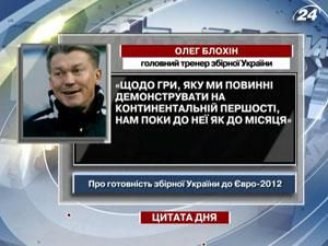 Блохін оцінив якість гри збірної