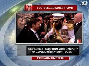 Дональд Трамп раскритиковал охрану на церемонии вручения "Оскар" Дональд Трамп раскритиковал охрану на церемонии вручения "Оскар"