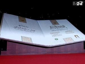 Книга-биография пророка Мухаммеда вошла в Книгу рекордов Гиннеса Книга-биография пророка Мухаммеда вошла в Книгу рекордов Гиннеса