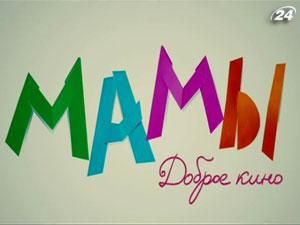 "Мамы": 8 марта больше всего поздравлений звучит матерям "Мамы": 8 марта больше всего поздравлений звучит матерям