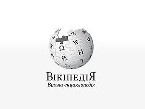 Украиноязычный раздел - пятый в рейтинге Википедий