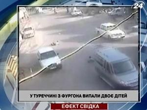 В Турции из фургона выпали двое детей В Турции из фургона выпали двое детей