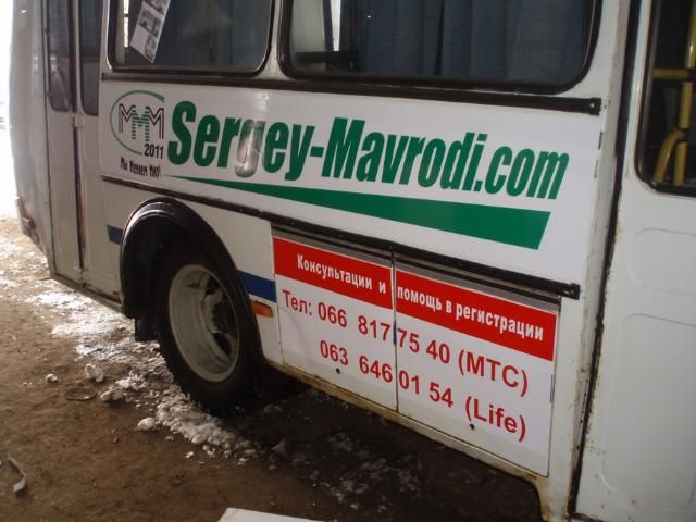 Мавроді запустив у Дніпродзержинську безкоштовний автобус