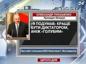 Лукашенко: краще бути диктатором, аніж голубим