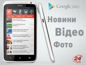 24tv.ua тепер доступний на Android-смартфонах і планшетах 24tv.ua тепер доступний на Android-смартфонах і планшетах