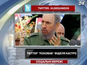 Twitter "похоронил" Фиделя Кастро