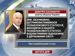 Саламатін розповів про позаблоковий статус