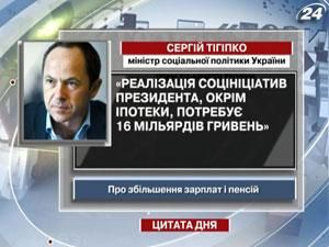 Тігіпко розповів про реалізацію соцініціатив Президента