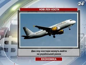 Два європейські лоу-костери планують вийти на український ринок Два європейські лоу-костери планують вийти на український ринок