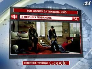 Цього тижня найпопулярнішим став фільм “8 перших побачень” Цього тижня найпопулярнішим став фільм “8 перших побачень”