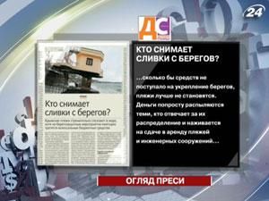 Обзор прессы за 13 марта Обзор прессы за 13 марта