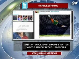 Капитан "Барселоны" выложил в Twitter фото Месси в качестве вратаря Капитан "Барселоны" выложил в Twitter фото Месси в качестве вратаря