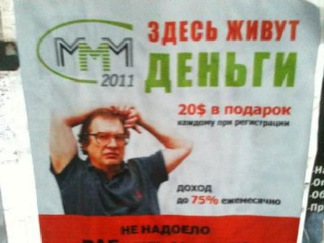 Россияне требуют от Мавроди вернуть 135 миллионов долларов Россияне требуют от Мавроди вернуть 135 миллионов долларов