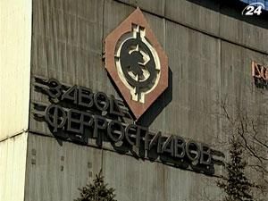 Запорізький феросплавний завод може зупинитися Запорізький феросплавний завод може зупинитися