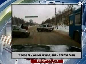 У Росії три жінки не поділили перехрестя