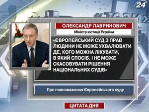 Лавринович каже, що Європейський союз не може скасовувати рішення національних судів 