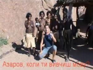 Африканці показали Азарову, як треба говорити українською