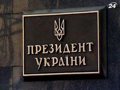 За неделю цена выполнения социальных инициатив Президента выросла почти на 10 млрд. гривен