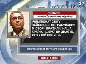 Ромарио: Наша страна - цирк и Вы знаете, кто в ней клоуны Ромарио: Наша страна - цирк и Вы знаете, кто в ней клоуны