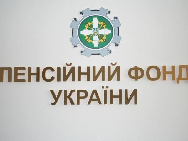 Украинцы отсудили у Пенсионного фонда 6 миллиардов гривен Украинцы отсудили у Пенсионного фонда 6 миллиардов гривен