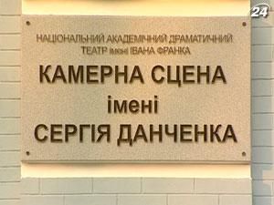У столиці урочисто відкрили Камерну сцену театру імені Івана Франка У столиці урочисто відкрили Камерну сцену театру імені Івана Франка