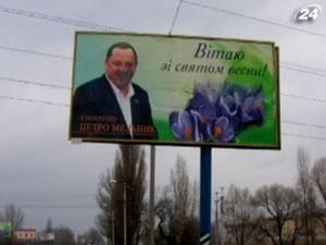 В Вишневом краской закидали билборд с Мельником В Вишневом краской закидали билборд с Мельником