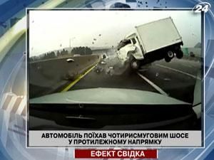 У Китаї автомобіль поїхав чотирисмуговим шосе у протилежному напрямку