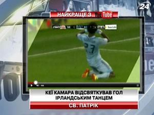Кеї Камара відсвяткував гол ірландським танцем
