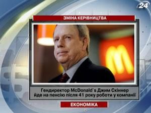 Генеральний директор McDonald's влітку піде з посади Генеральний директор McDonald's влітку піде з посади