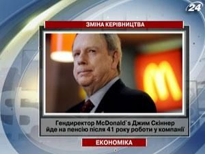 Генеральный директор McDonald's летом уйдет с должности