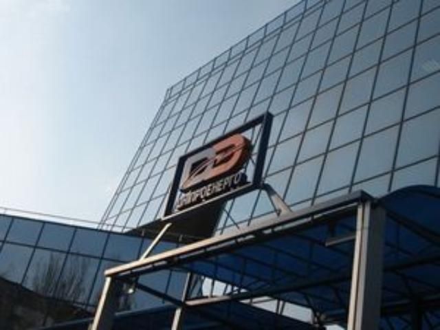 На покупку двух облэнерго есть первые претенденты На покупку двух облэнерго есть первые претенденты