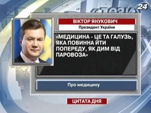 Янукович: Медицина - це та галузь, яка повинна йти попереду