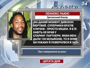 Льюис: Соперники братьев Кличко - просто мешки Льюис: Соперники братьев Кличко - просто мешки