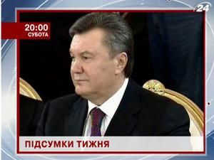 Підсумки тижня. Як прожили Україна та світ останні 7 днів? - 23 березня 2012 - Телеканал новин 24