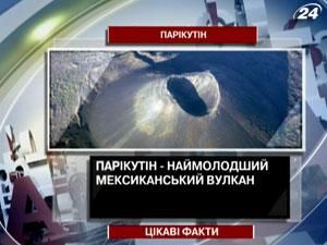 Парікутін - наймолодший мексиканський вулкан