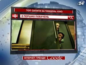 Найпопулярніший фільм цього тижня – “8 перших побачень” Найпопулярніший фільм цього тижня – “8 перших побачень”