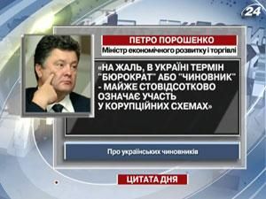 Порошенко: Бюрократ означает участие в коррупционных схемах Порошенко: Бюрократ означает участие в коррупционных схемах