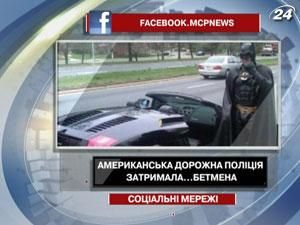 Американская дорожная полиция задержала Бэтмена Американская дорожная полиция задержала Бэтмена