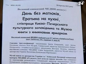 В рамках книжкового ярмарку “Медвін” проведуть "День без матюків" В рамках книжкового ярмарку “Медвін” проведуть "День без матюків"