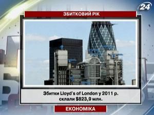 Збитки Lloyd's of London у 2011 році склали $823,9 млн