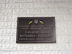 У "Качанівці" ще не отримали документів для вивезення Тимошенко з колонії