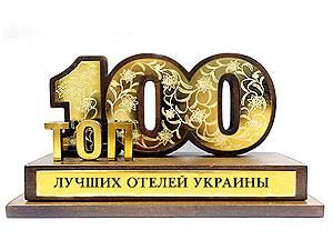 В Украине определили 100 лучших отелей