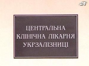 Підсумок дня: МОЗ вирішив лікувати Тимошенко в лікарні "Укрзалізниці" в Харкові Підсумок дня: МОЗ вирішив лікувати Тимошенко в лікарні "Укрзалізниці" в Харкові